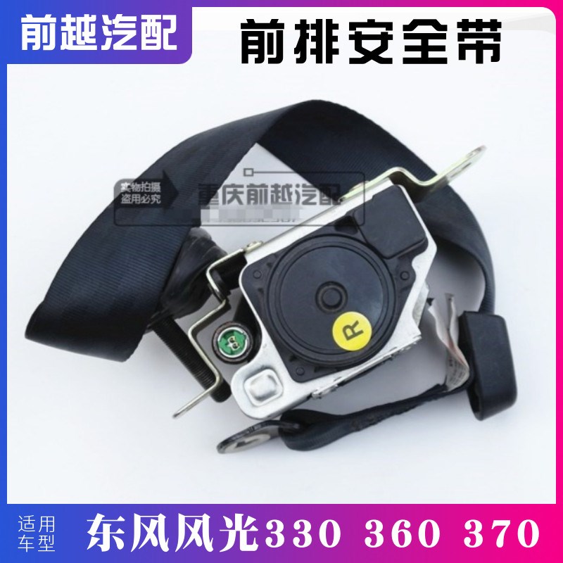 适用于东风风光330 350 360 370前排座椅安全带防护带总成原厂配