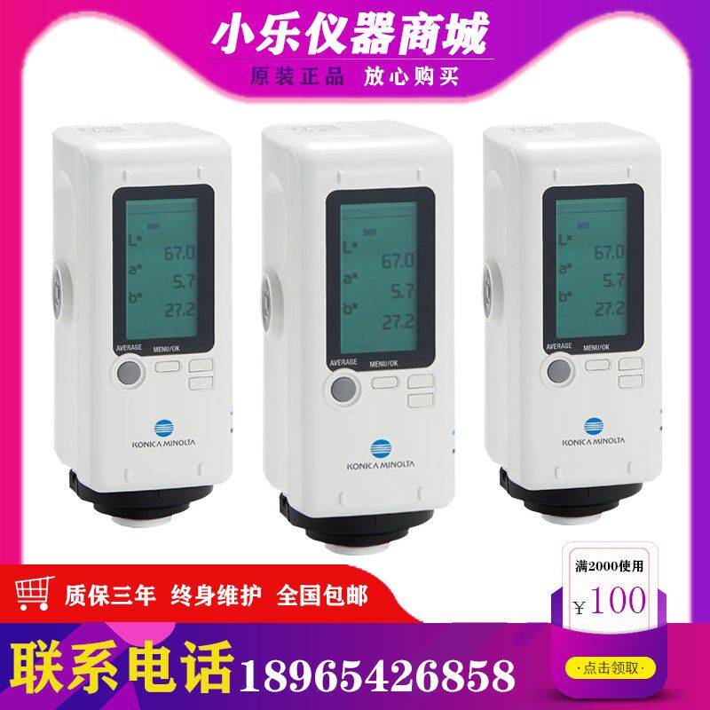 进口日本柯尼卡美能达CR-10plus色差仪替代CR-10便携测色仪色差仪