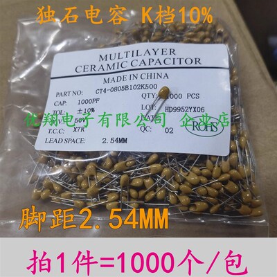 2.54MM黄漆50V独石电容10P15P20P30P100P102 103 472 223 473 104
