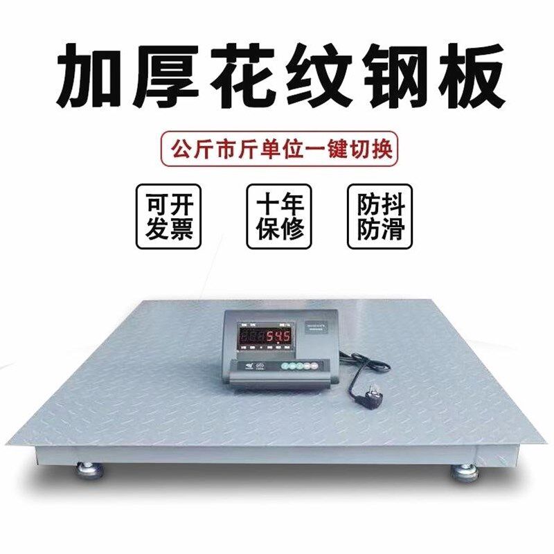 德国进口耀华地磅秤加厚0-3吨地磅防抖防控无线工厂物流5吨称猪牛