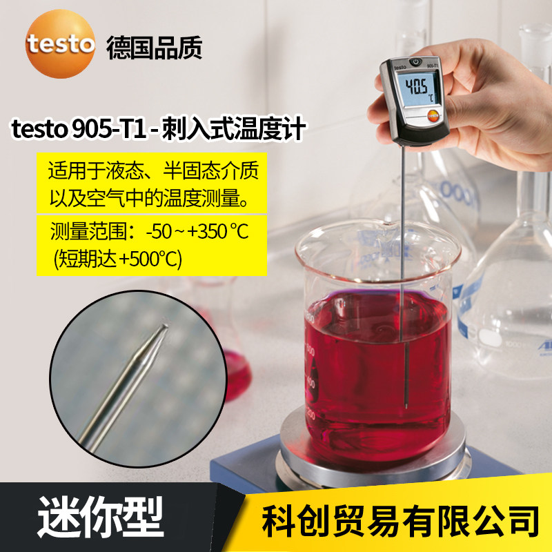 德图TESTO905-T1/T2探针插入式电子温度计精度表面数字测温仪