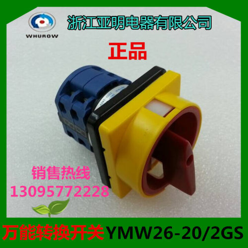 正品浙江亚明电器万能转换开关YMW26-20/2GS电源开关LW26GS-20