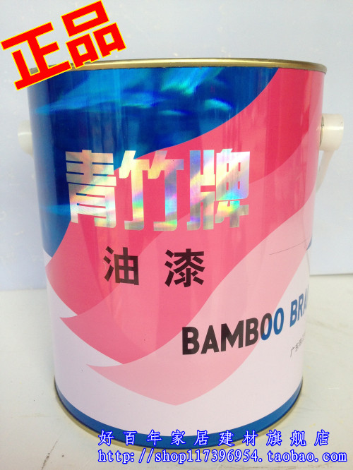 青竹牌硝基外用磁漆家具手扫油 木器漆 铁艺金属油漆涂料家具油漆