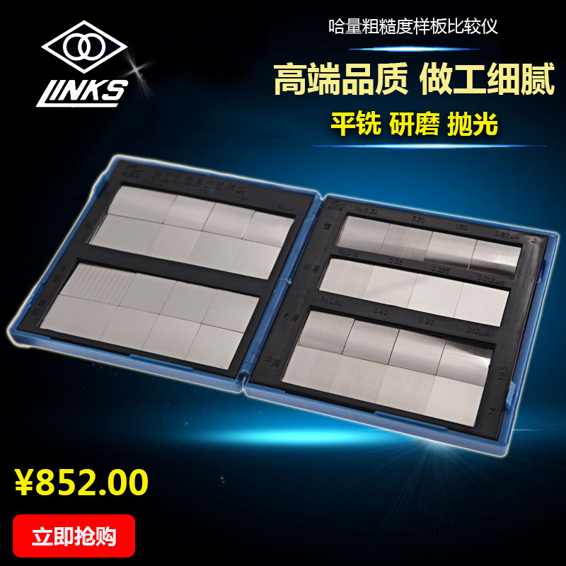 正品 哈量粗糙度比较样块 组合式粗糙度比较仪 粗糙度对比样块