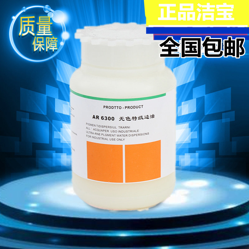 北京洁宝无色特级边油皮革封边油手工包包边油修补封边油补边胶