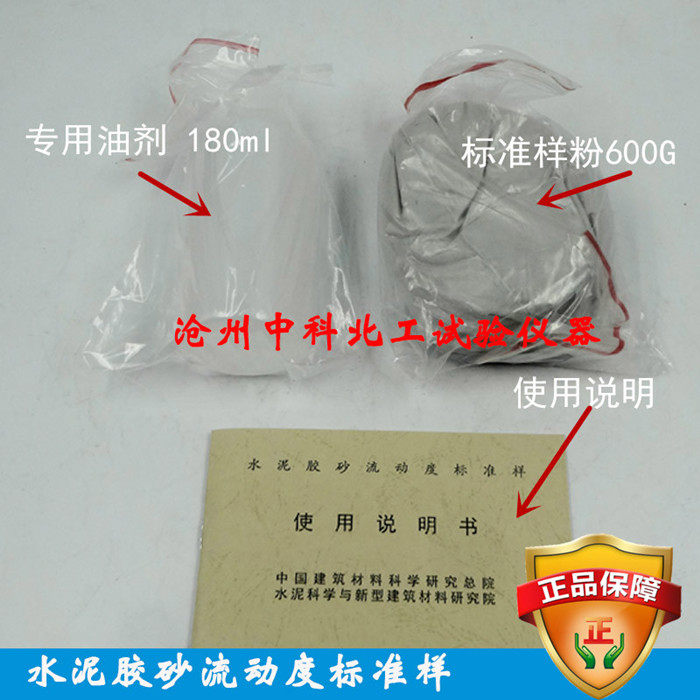 JBW01-1-1水泥胶砂流动度标准样 跳桌标样 标准粉 流动度标定粉