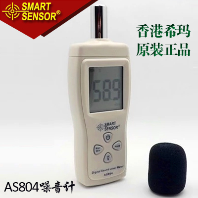 希玛AS804分贝仪噪音测试仪 高精度噪声/声音测试仪噪音计声级计