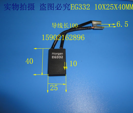 进口碳刷 进口电刷 马达碳刷 EG332 10X25X40MM 全场低价