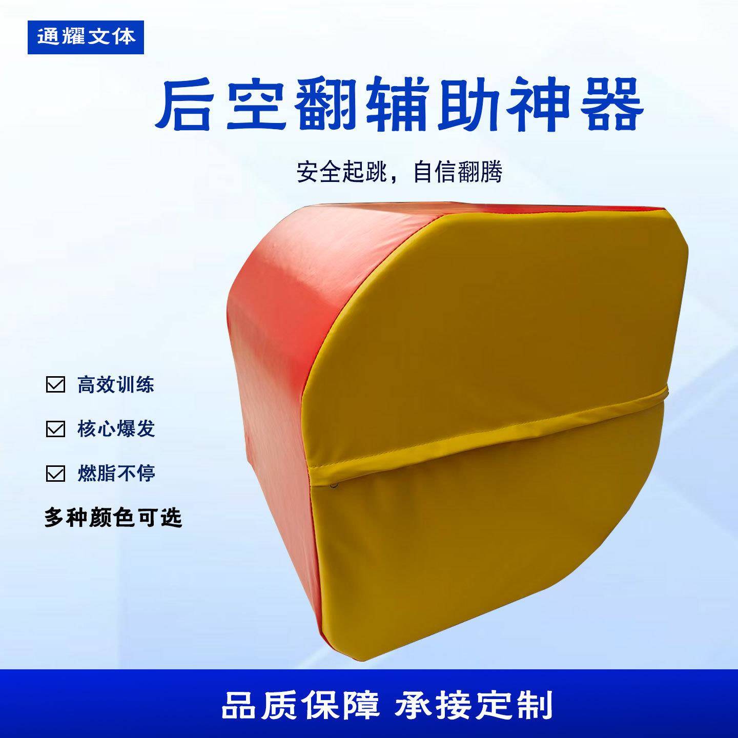 后空翻辅助器前手翻辅助器U型箱体适能感统训练器软包训练辅助器