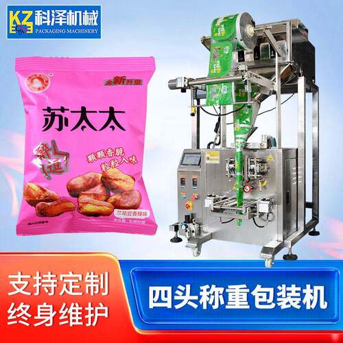 四头秤全自动包装机电子秤花生蚕豆包装机薯条薯片充氮气包装机