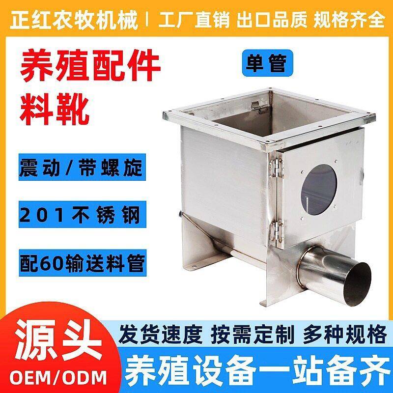 正红管双管不锈钢震动料穴自动化下料斗猪舍喂养料线配件