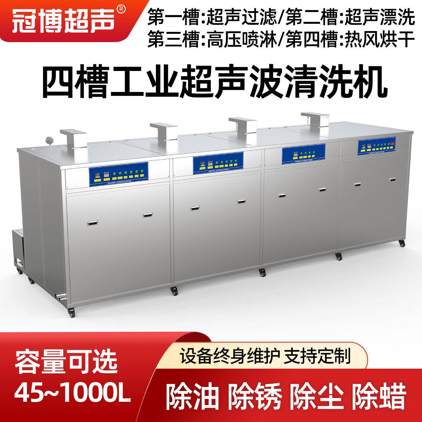 四槽超声波清洗机大功率五金汽修工厂模具油锈清洁机工业清洗机