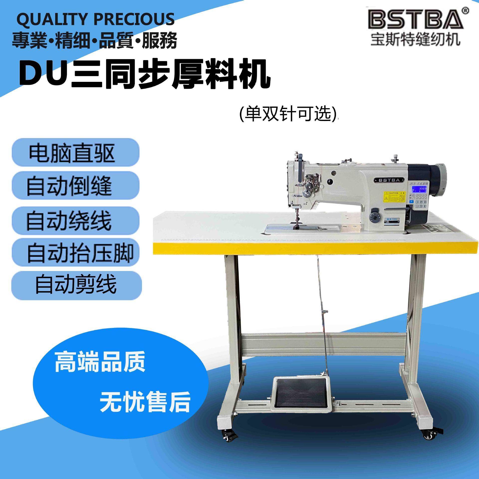 DU三同步双针电脑直驱自动剪线抬压脚厚料缝纫机吃厚工业平缝机
