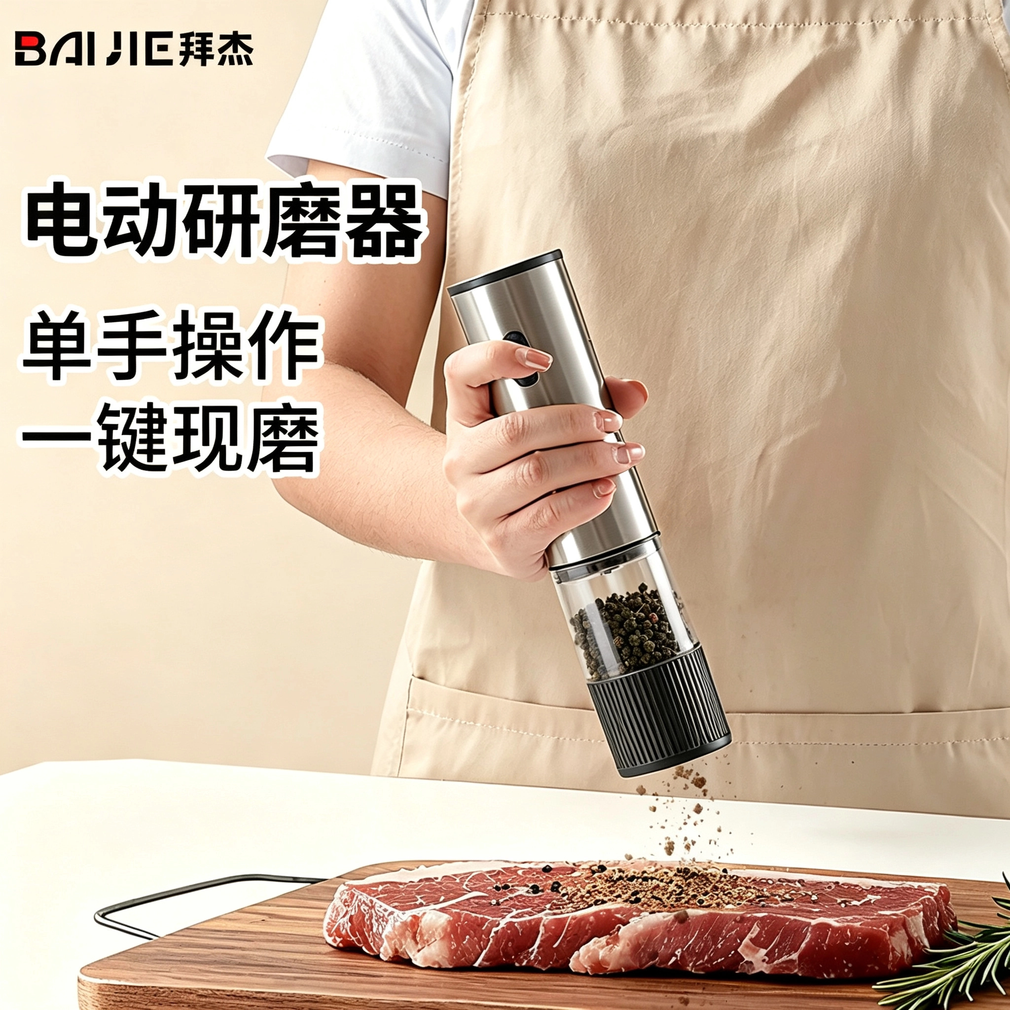 电动胡椒研磨器现磨黑胡椒粒花椒家用厨房调料白胡椒粉海盐研磨瓶