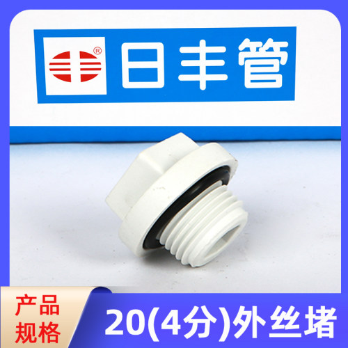 日丰PPR4分内外丝堵头外牙丝堵免生料带水管配件堵6分1寸20闷头