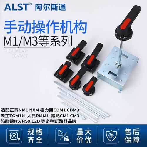塑壳断路器手动操作机构CM1 CM3 NM1 RMM1 CDM3柜外操作带手柄杆