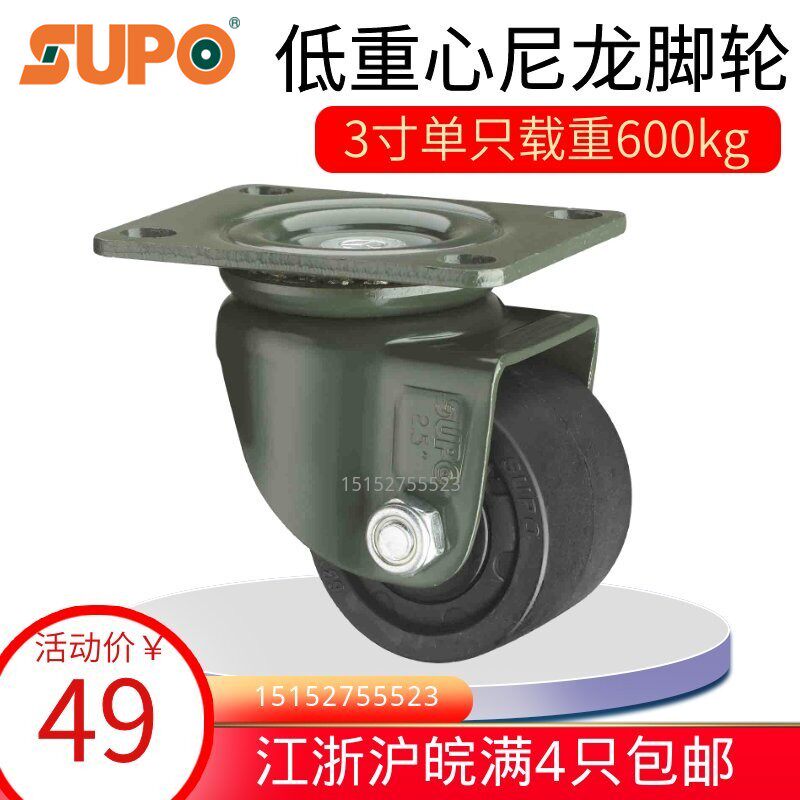 SUPO向荣脚轮低重心重型轮2.5寸3寸万向轮轮子尼龙PA载重机械轮子