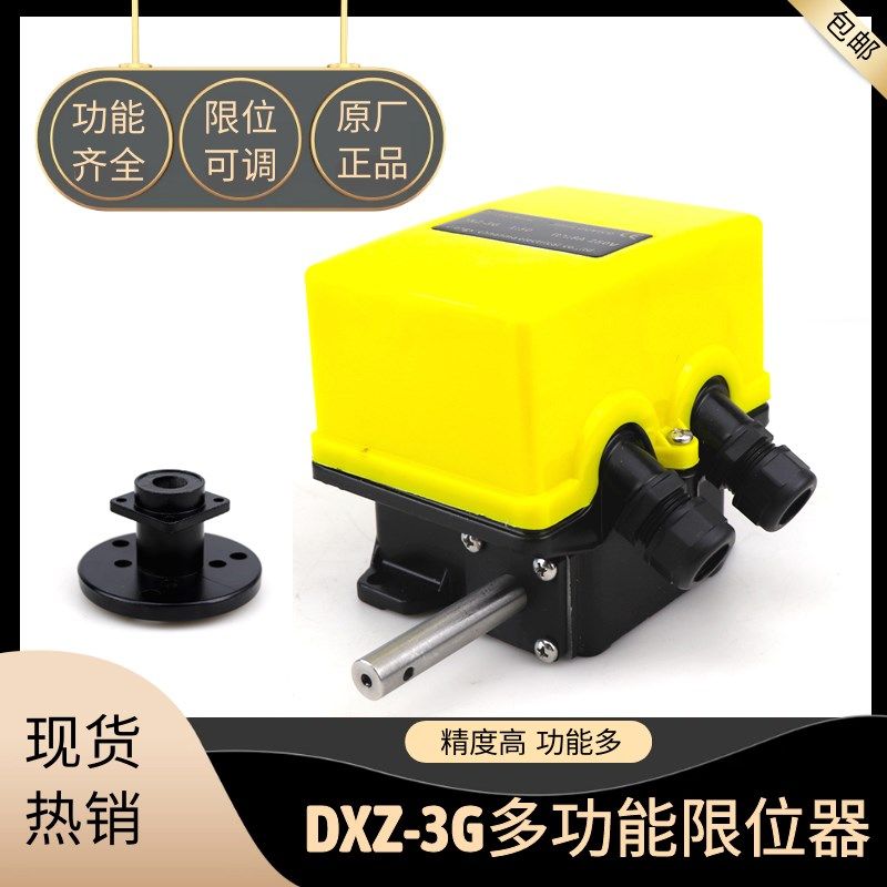 DXZ-3G 1:50 1:100欧式起重机行车多功能行程限位器 高度限位开关