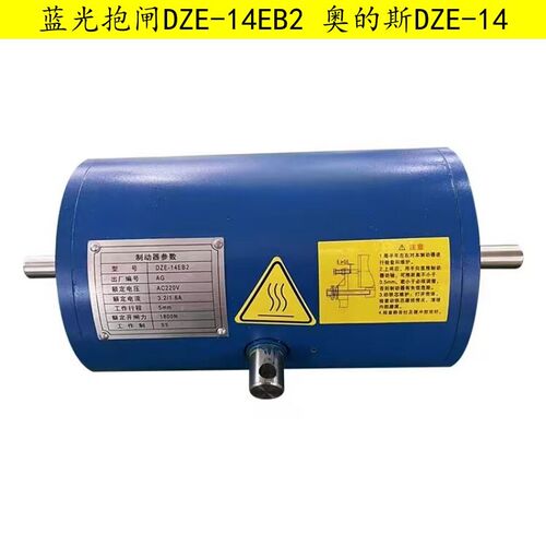 蓝光制动器 抱闸DZE-14EB2蓝光奥的斯抱闸DZE-14 14EA