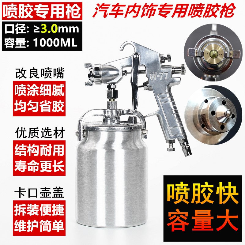 汽车内饰专用蓝胶黑胶黄胶海绵万用胶喷胶枪 外卡扣壶2.0 3.0口径