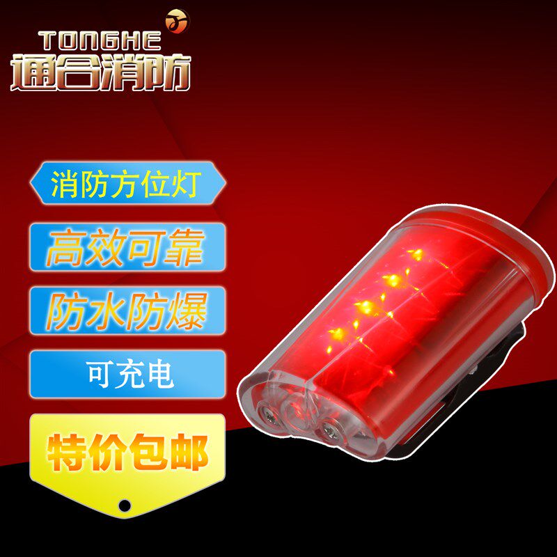消防员方位灯 强光安全信号灯 火灾逃生自救灯 方位灯高闪报警器
