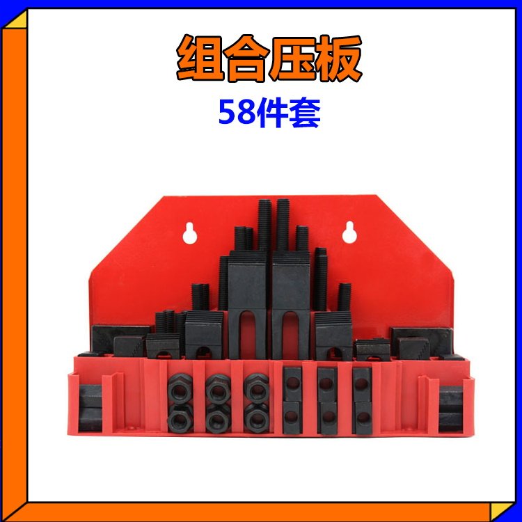 组合压板58件套装M10 M12 M16铣床配件组合夹具马铁CNC加工中心