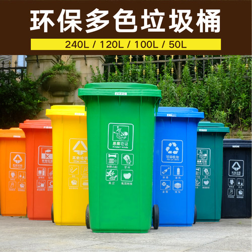 小区户外商用大号100L120L240L升杭州分类塑料垃圾桶 环卫垃圾箱