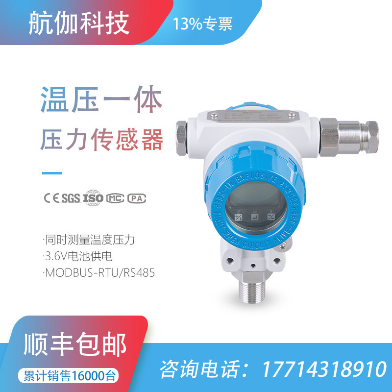防爆压力变送器气压油压传感器压阻式智能数显高精度4~20mA/RS485