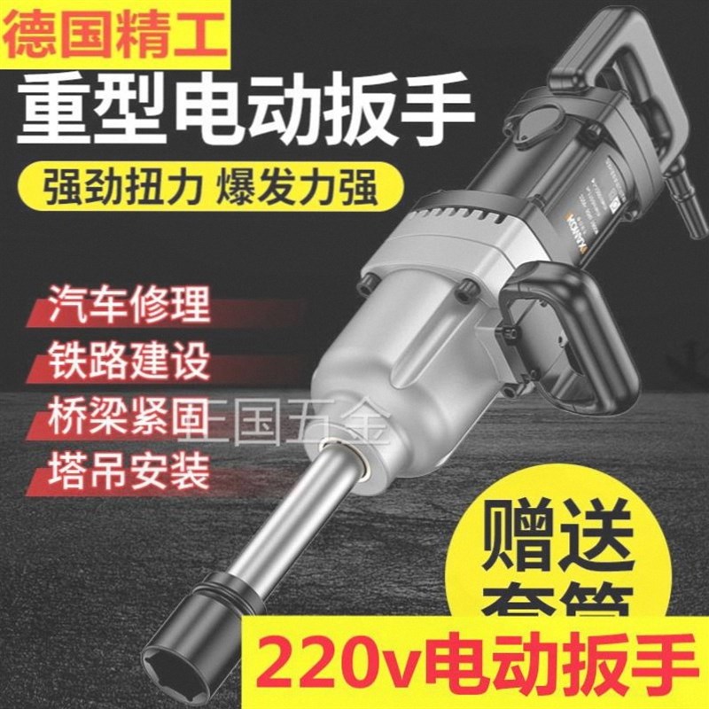 德国进口220v插电重型大扭力电风炮工业级冲击扳手大扭矩电动扳手