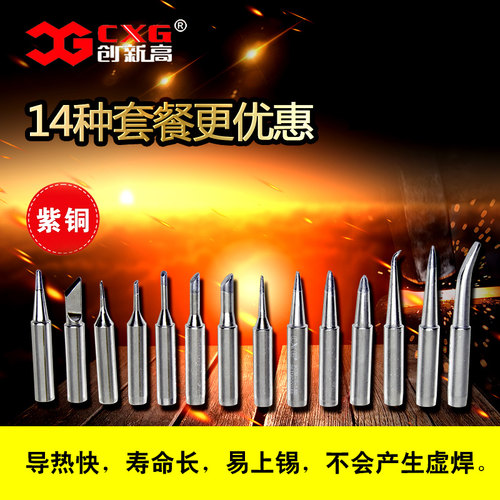 CXG/创新高 900M烙铁头936通用电焊头套装电烙铁头尖头内热式刀头