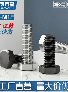 黑色304不锈钢外六角螺丝螺栓大全加长螺杆螺钉M3M4M5M6M8M10M12