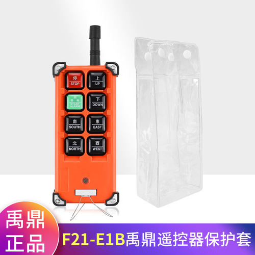 F21-E1B F23-A++防尘袋禹鼎遥控器保护套 行车工业遥控器手柄袋