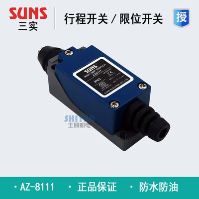 正品三实SUNS 行程限位开关 AZ-8111, AZ-8112, AZ-8122 假一赔十