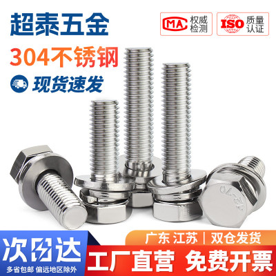 304不锈钢外六角组合螺丝钉六角头平脑三组合螺栓M4M5M6M8M10M12