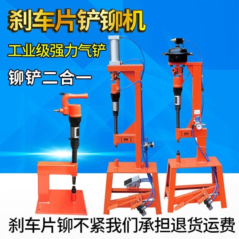 煞车片铆钉机气铲机气动铲煞车片拆装更换工具压铆冲铆机风镐气镐