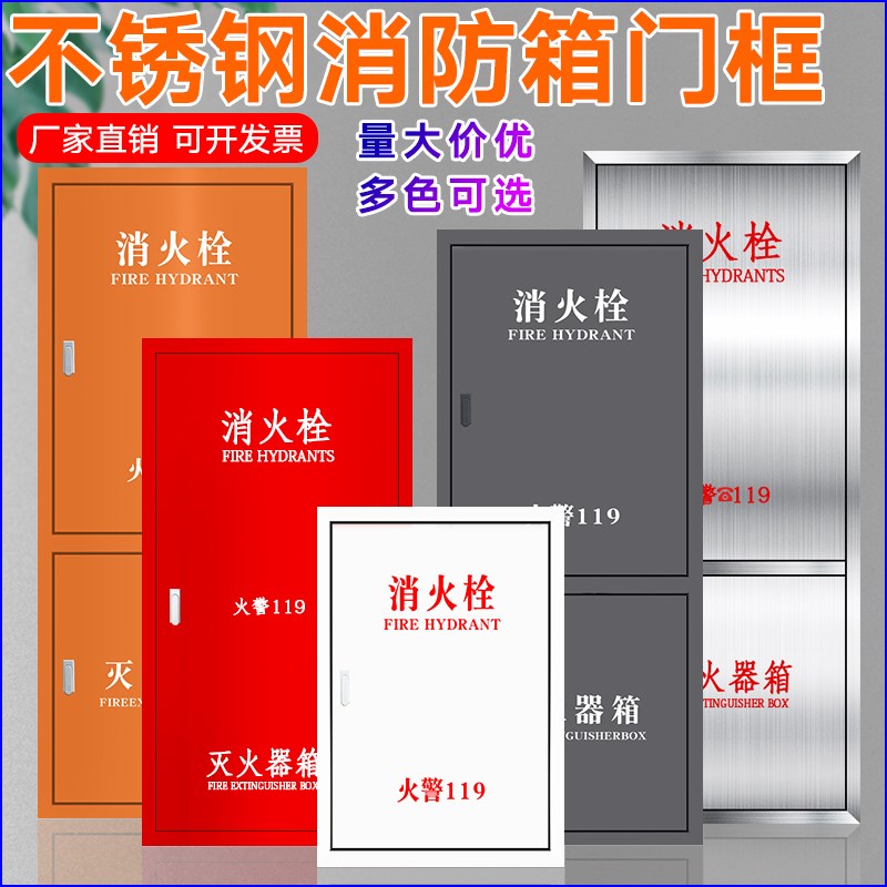 不锈钢消防栓门箱面板消防箱门框烤漆消火栓箱门框消防门装饰定制