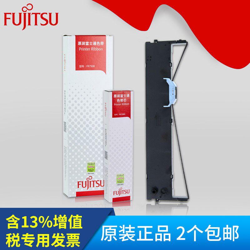 原装富士通750ES色带架DPK2087 2088 2681T 2180E PRO色带芯框