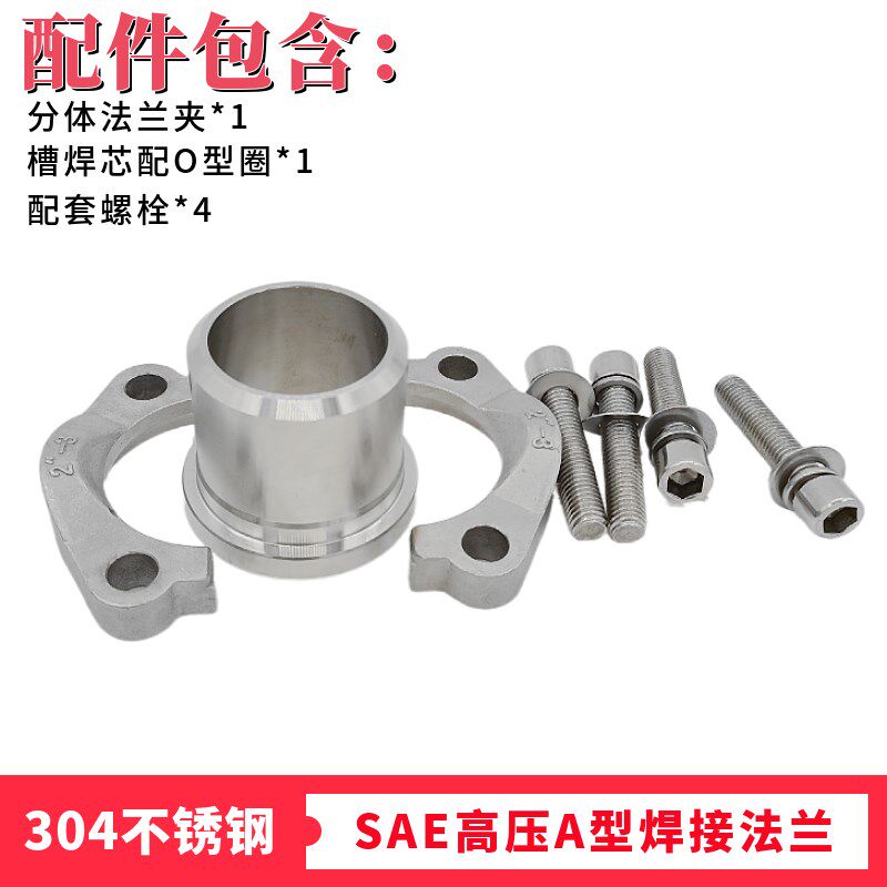 304不锈钢高压A型法兰焊接管接头SAE对开法兰焊杆芯JB/ZQ4187-97