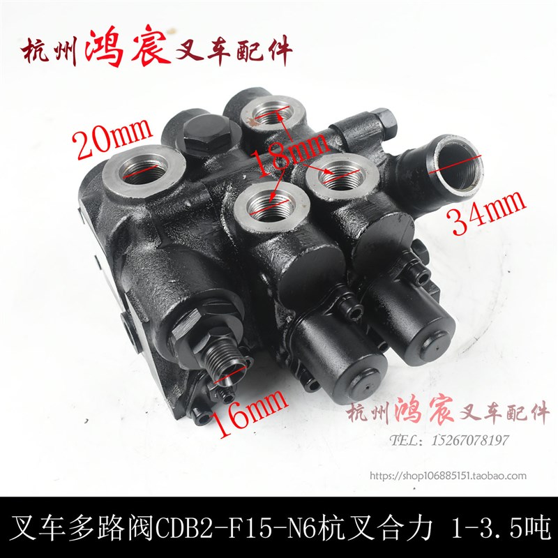 叉车多路阀分配器CDB2-F15-N6两联多路换向阀适用杭叉合力1-3.5吨