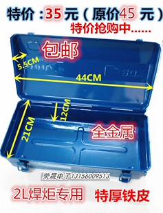 焊炬箱 金属工具箱 2L便携式焊炬箱子 空调制冷维修焊具箱 焊枪盒