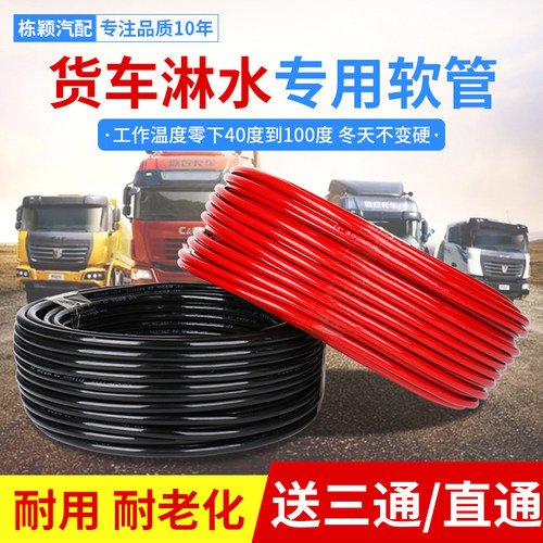 汽车淋水器配件挂车货车刹车淋水管水刹管耐油管胶管淋水橡胶软管