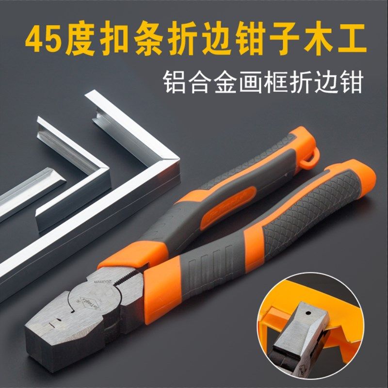 广一90度修包边条角钳木工45度铝合金扣折kt免漆板直角钳子剪刀