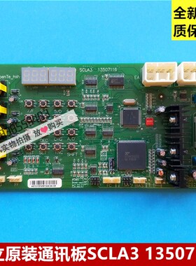 电梯配件日立电梯原装GVF UAX NPH通信板SCLA3板 13507116控柜A板