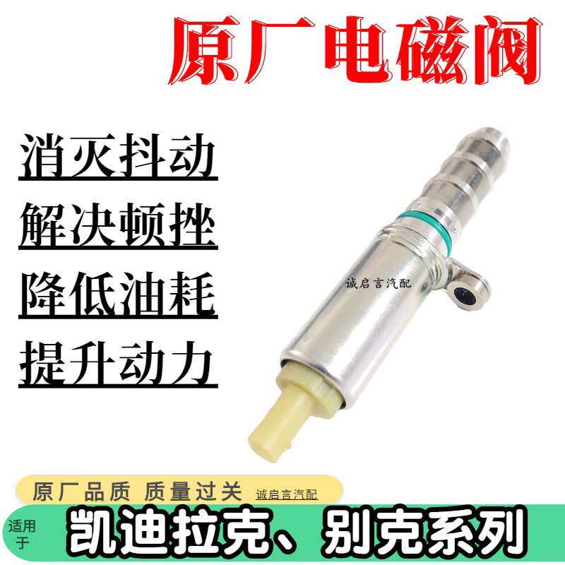 适配别克全新君威君越GL825ES探界者迈锐宝凸轮轴电磁阀传感器进