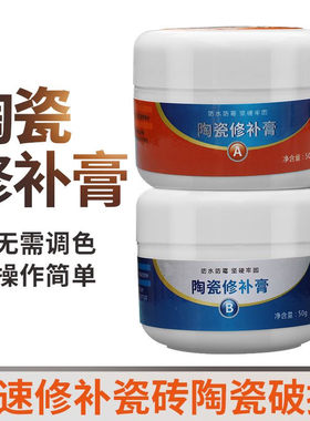瓷砖修补剂陶瓷膏坑洞填补膏地砖墙砖裂缝粘合防水填缝釉面修复胶