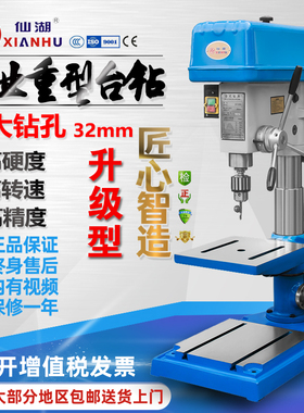仙湖重型工业级台钻Z4125B高精度台式钻床16mm铜线Z516A大功率380