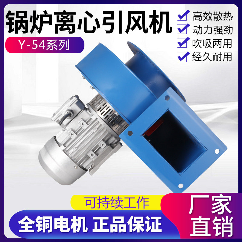 YN5-47小型锅炉引风机强力家用耐高温鼓风机吸火锅台离心抽火炕烟