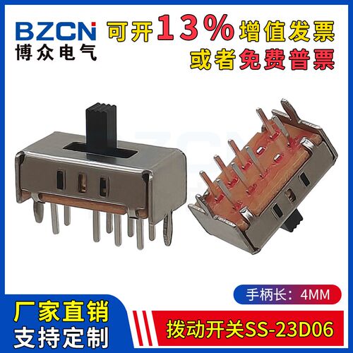 SS-23D06拨动开关双排8脚3档波段开关 三位电源推动开关 柄高4mm