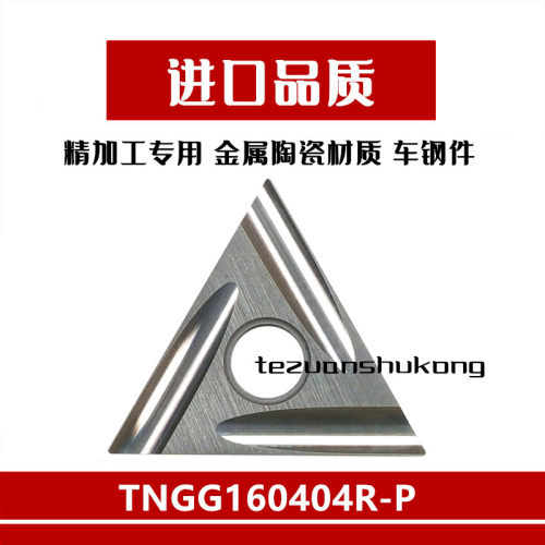金属陶瓷三角形外圆内孔精车数控刀片TNGG160402/160404R/L-P钢件