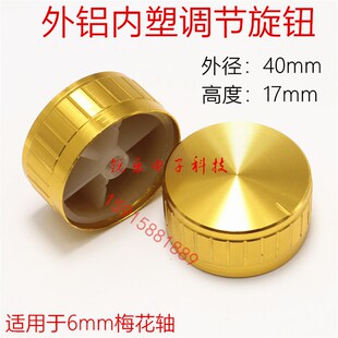 铝旋钮40x17金属旋钮功放旋钮6mm花轴电位器功放音量调节旋钮帽